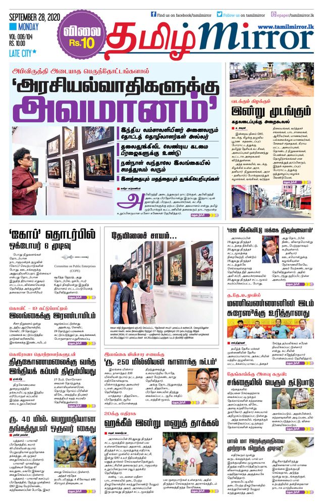 Tamil Mirror