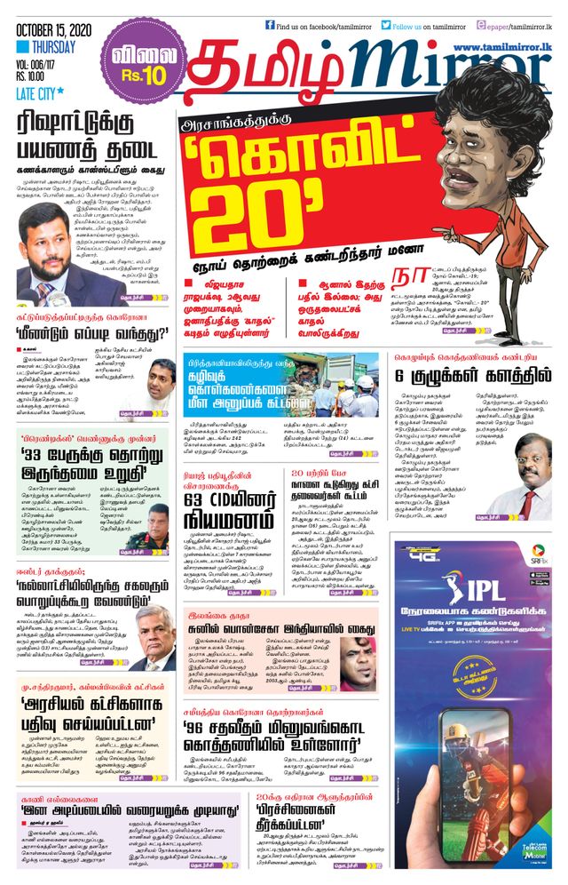 Tamil Mirror
