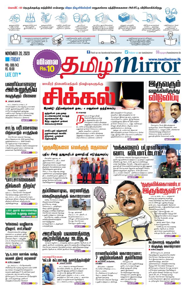 Tamil Mirror