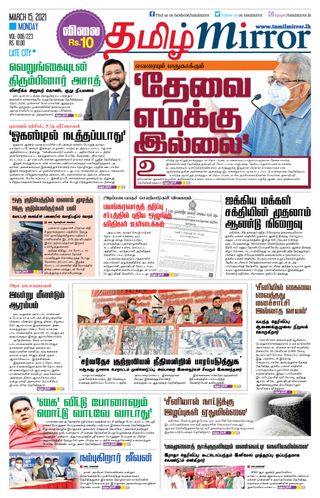 Tamil Mirror