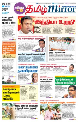 Tamil Mirror