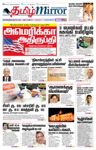 Tamil Mirror