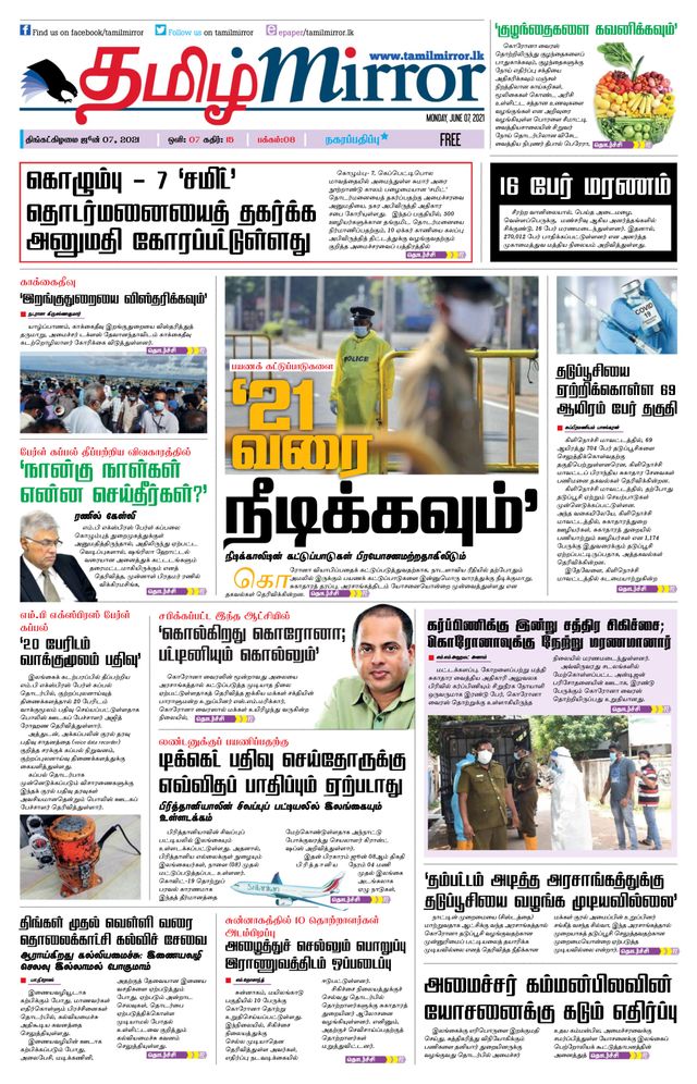 Tamil Mirror