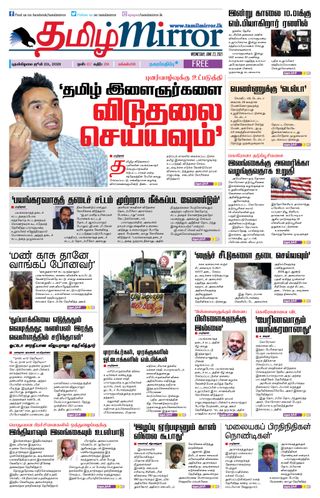Tamil Mirror