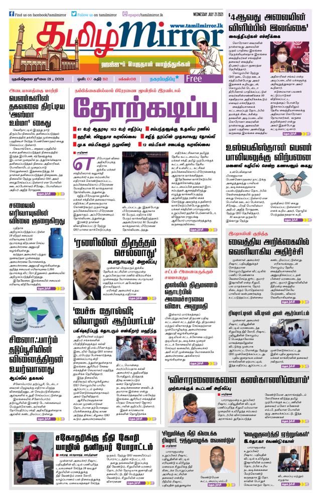 Tamil Mirror