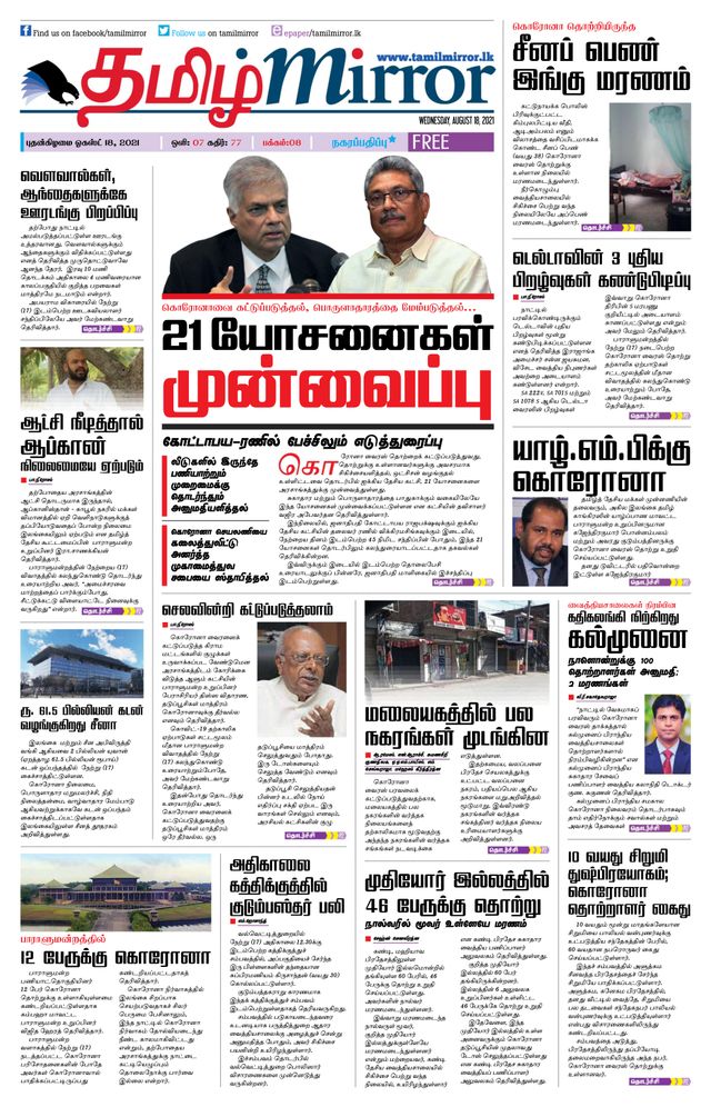 Tamil Mirror