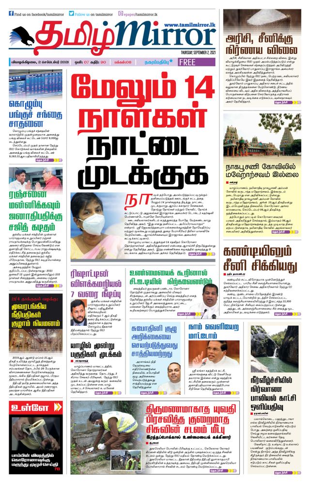 Tamil Mirror