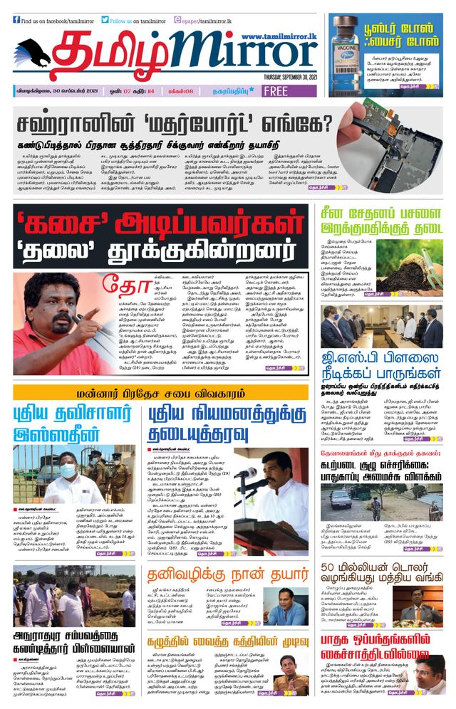 Tamil Mirror
