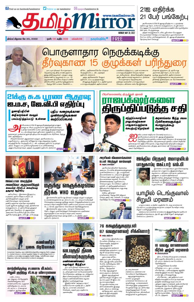Tamil Mirror