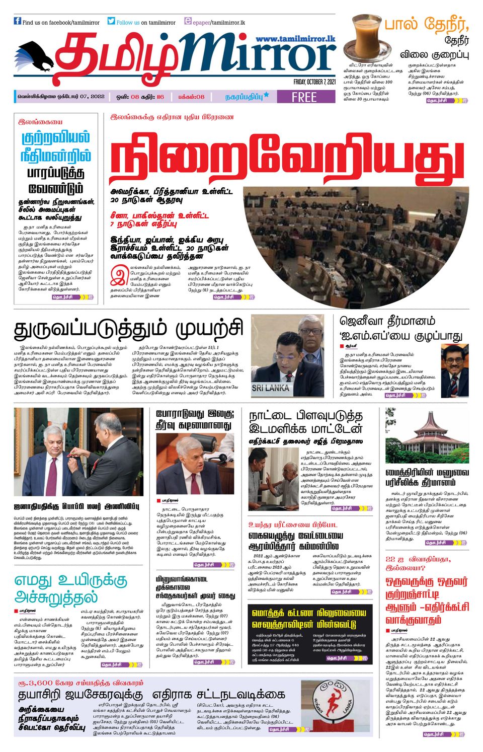 tamil-mirror-october-07-2022-newspaper-get-your-digital-subscription