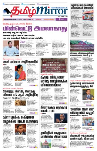 Tamil Mirror
