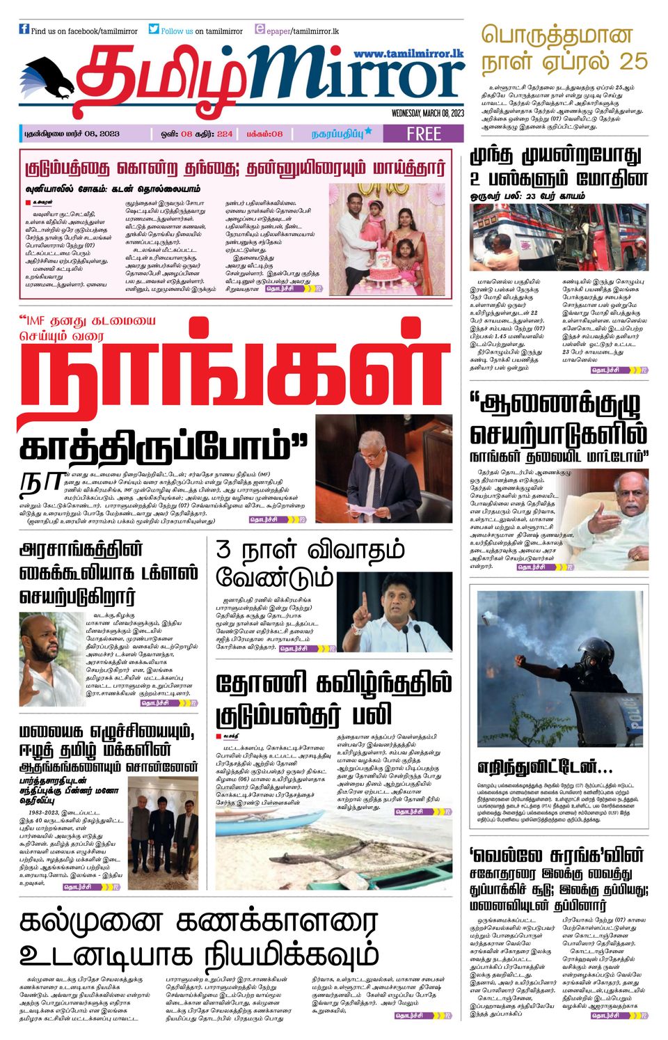 Tamil Mirror Newspaper Get your Digital Subscription