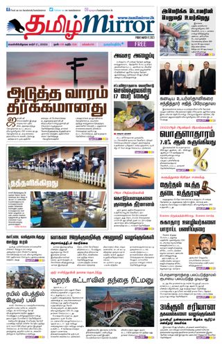 Tamil Mirror