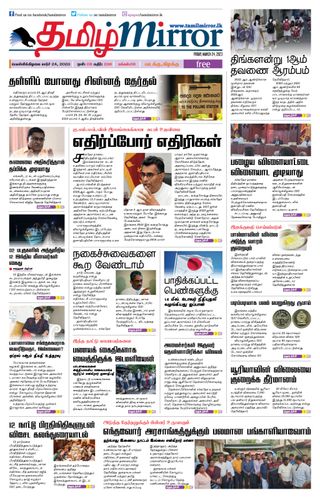 Tamil Mirror