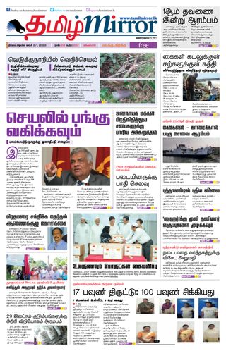 Tamil Mirror