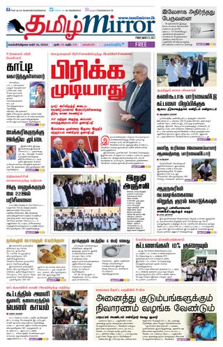 Tamil Mirror