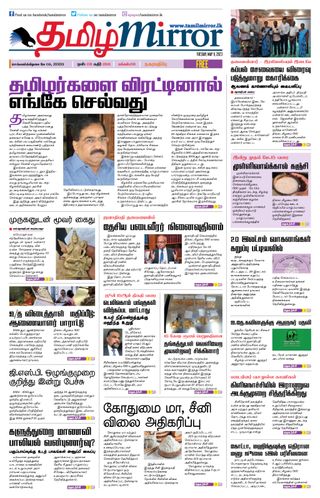 Tamil Mirror