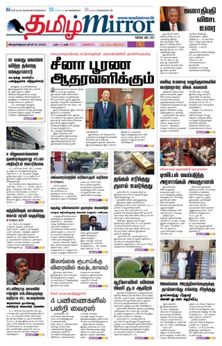 Tamil Mirror