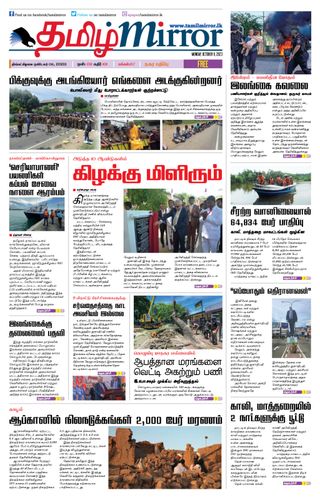 Tamil Mirror