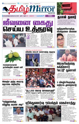 Tamil Mirror
