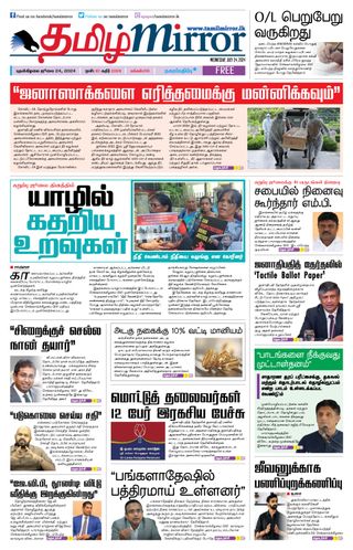 Tamil Mirror