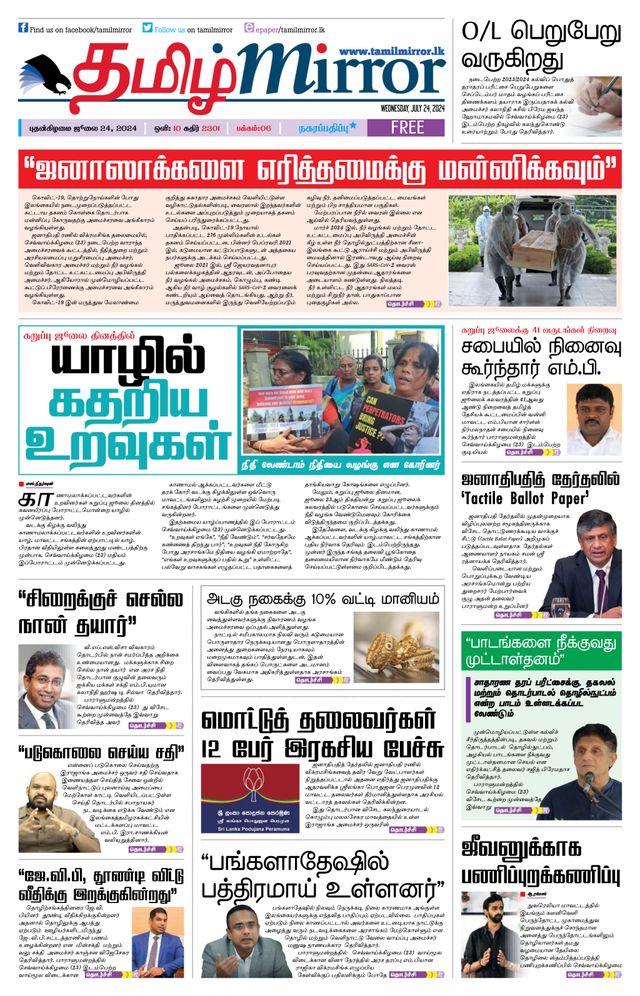 Tamil Mirror