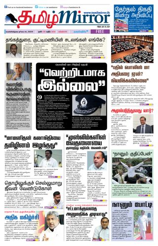 Tamil Mirror