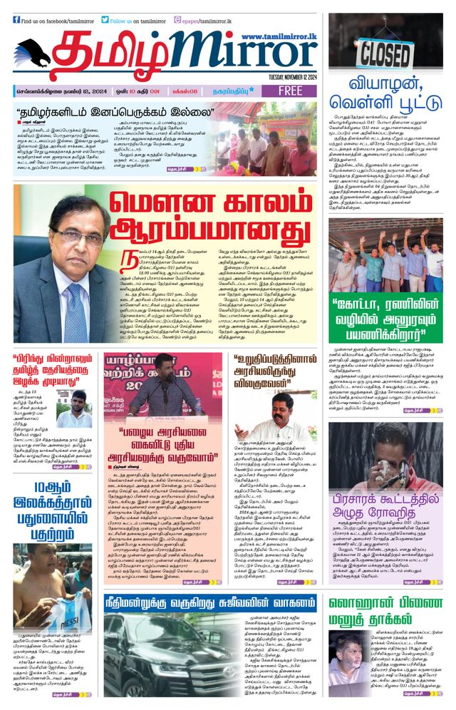 Tamil Mirror