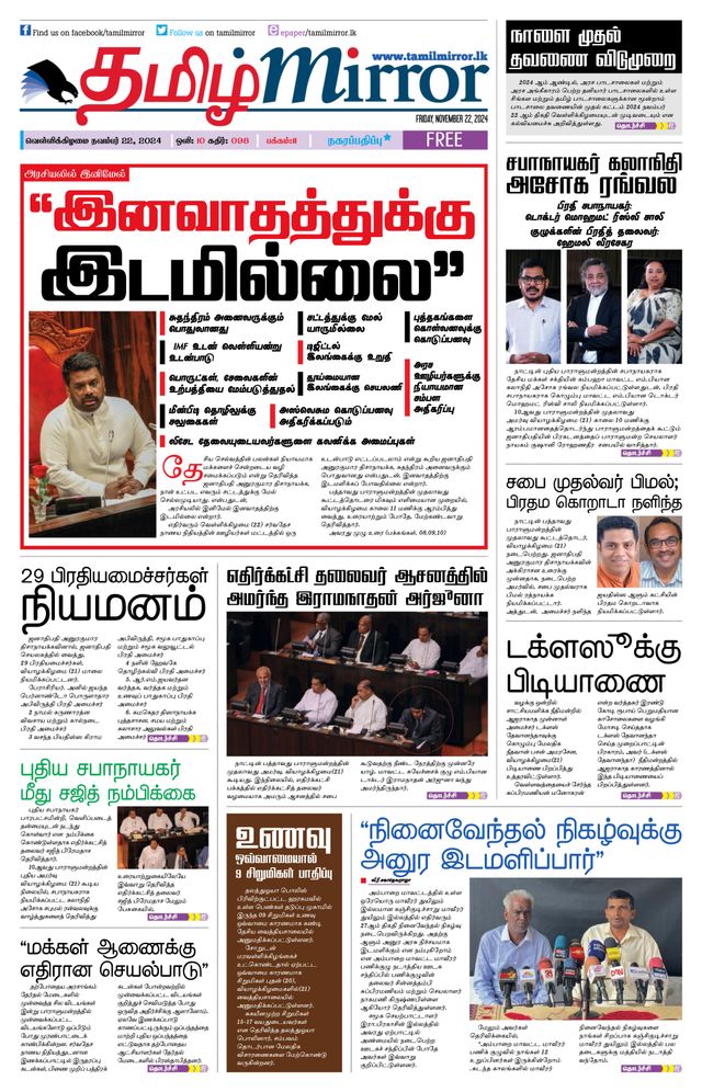 Tamil Mirror