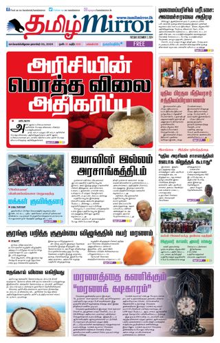 Tamil Mirror