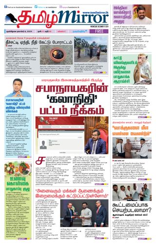 Tamil Mirror