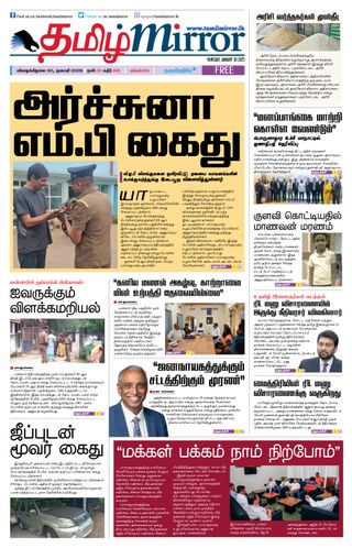 Tamil Mirror