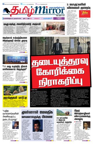 Tamil Mirror