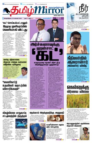 Tamil Mirror