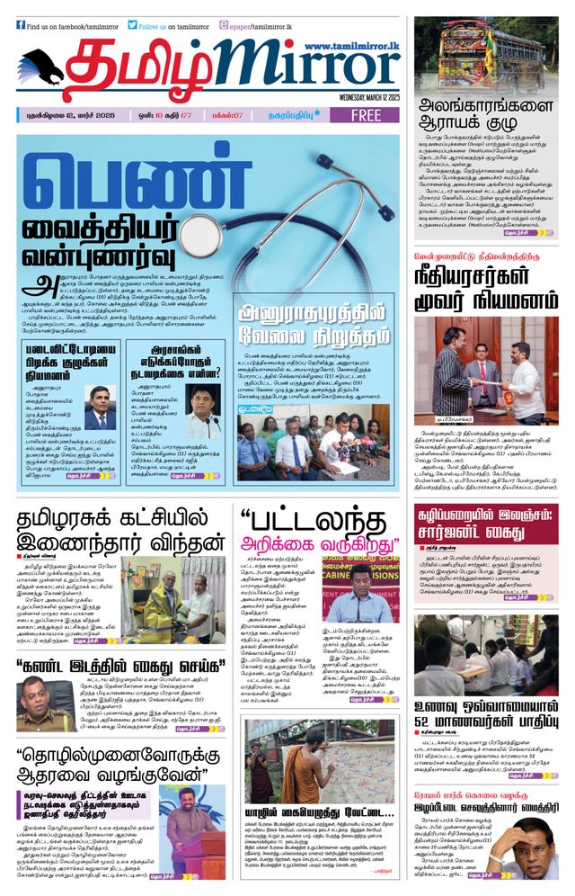 Tamil Mirror