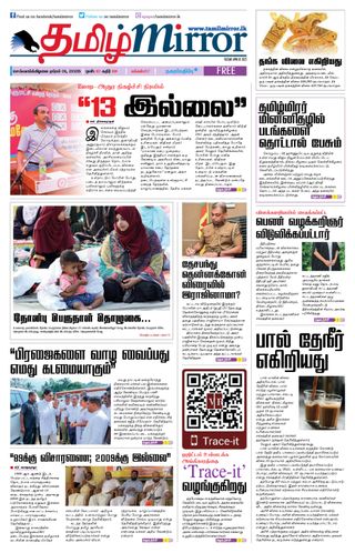 Tamil Mirror