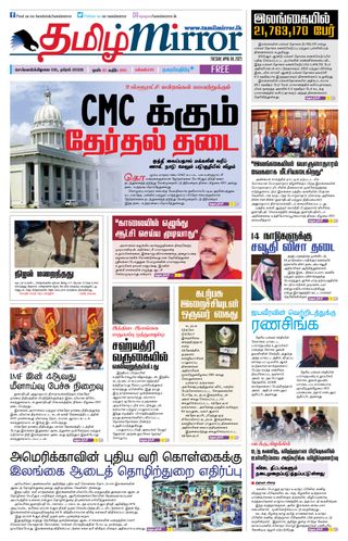Tamil Mirror