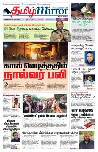 Tamil Mirror
