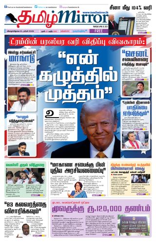 Tamil Mirror