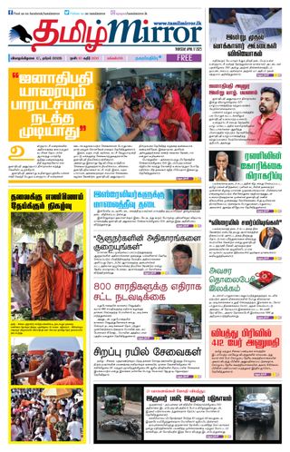 Tamil Mirror