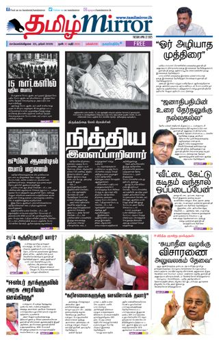 Tamil Mirror