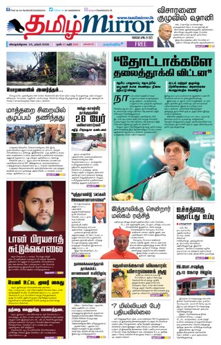 Tamil Mirror
