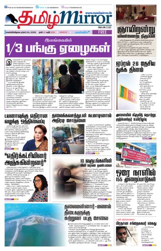 Tamil Mirror