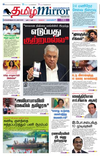 Tamil Mirror