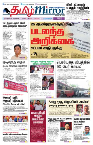 Tamil Mirror