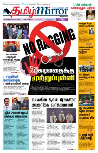 Tamil Mirror