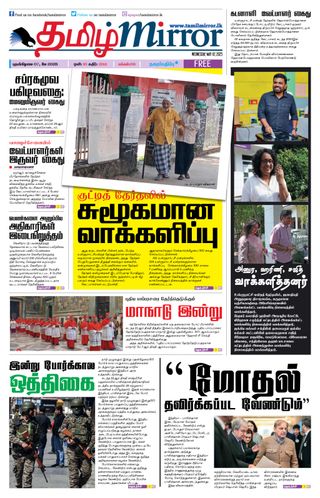 Tamil Mirror