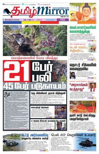 Tamil Mirror