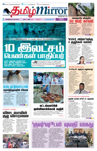 Tamil Mirror