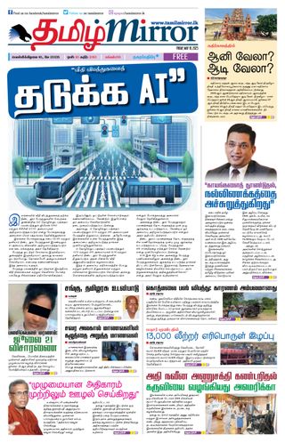 Tamil Mirror